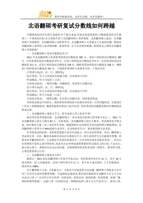 北语翻硕考研复试分数线如何跨越