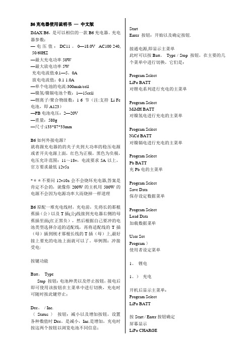 B6充电器详细使用说明