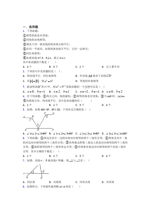 新人教版初中数学七年级数学下册第一单元《相交线与平行线》检测(包含答案解析)(2)