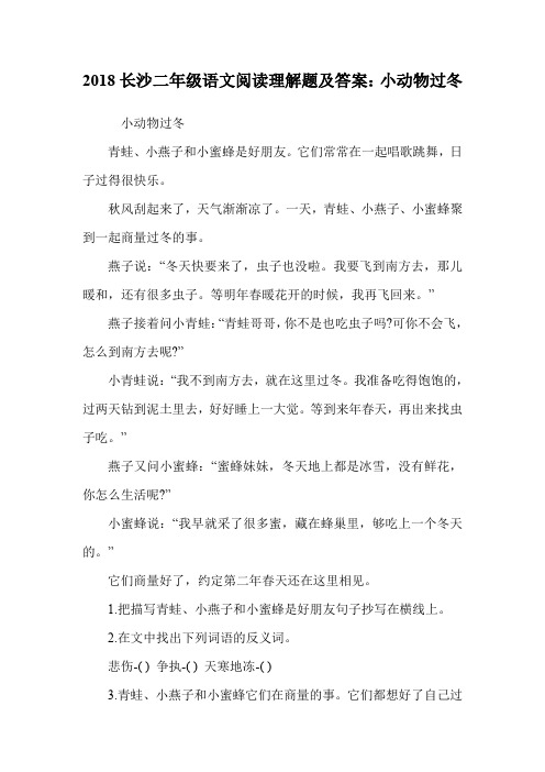 二年级语文阅读理解题及答案：小动物过冬.doc