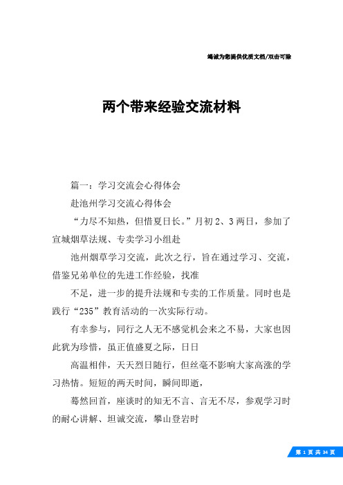 两个带来经验交流材料