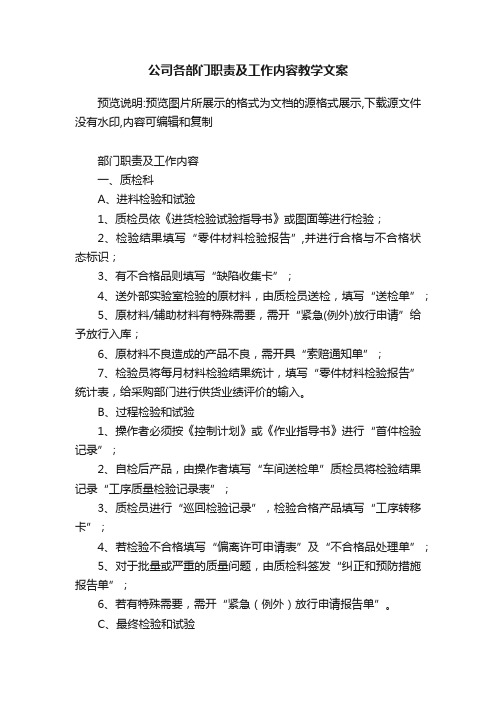 公司各部门职责及工作内容教学文案