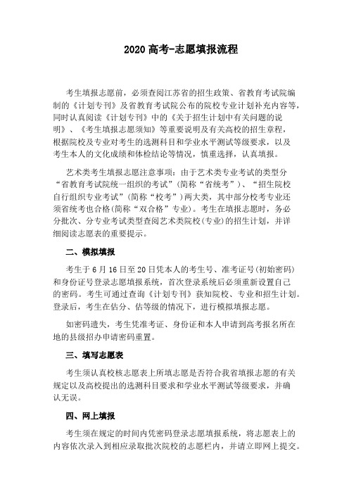 2020高考-志愿填报流程