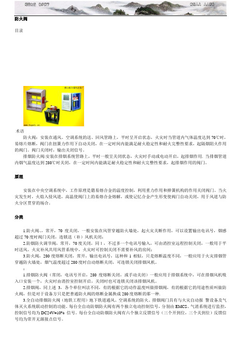 防火阀排烟防火阀