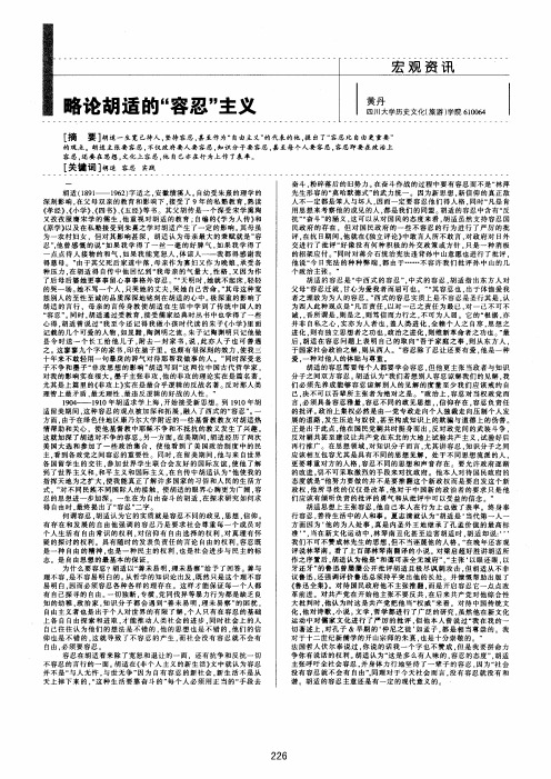 略论胡适的容忍主义