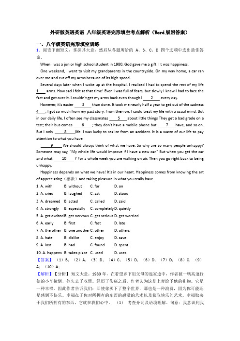 英语 八年级英语完形填空考点解析(Word版附答案)