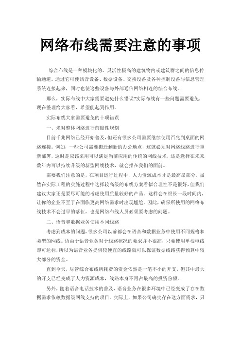 网络布线需要注意的事项