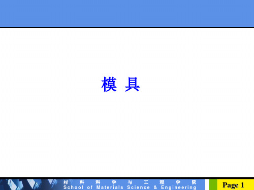 模具.ppt