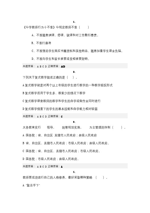 2013师德考试试题与答案