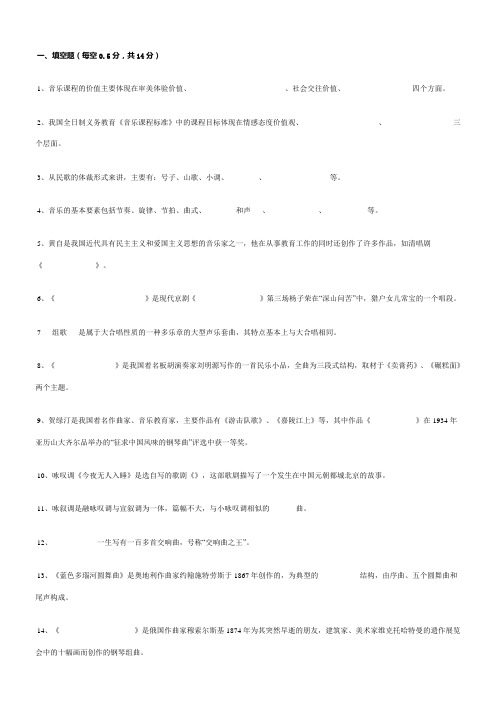 中小学音乐教师招聘考试复习真题及答案总汇