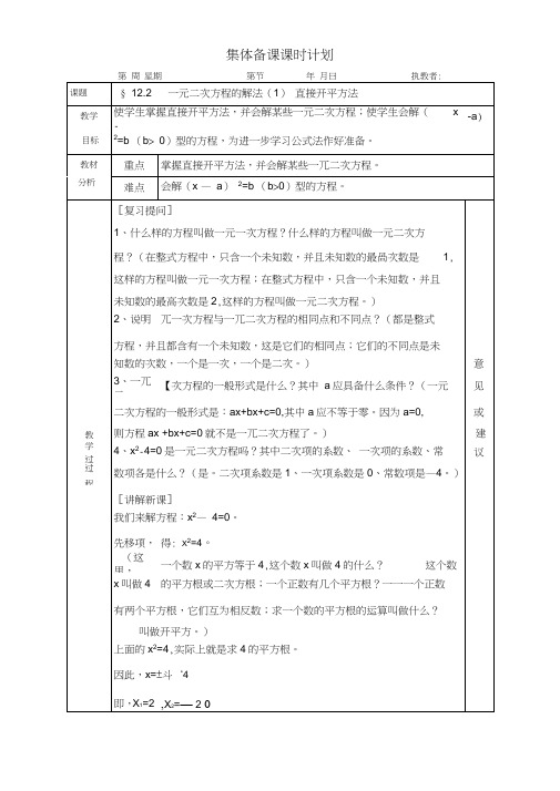 (完整版)直接开平方法教案