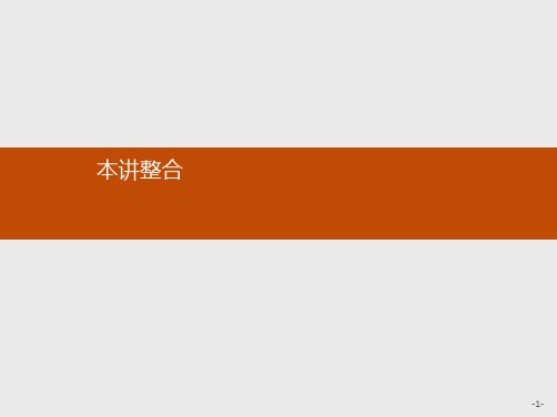 推荐-高中数学人教A版选修4-2课件本讲整合2