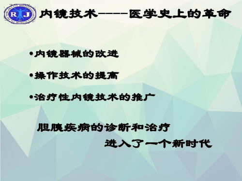 外科学18外科内镜