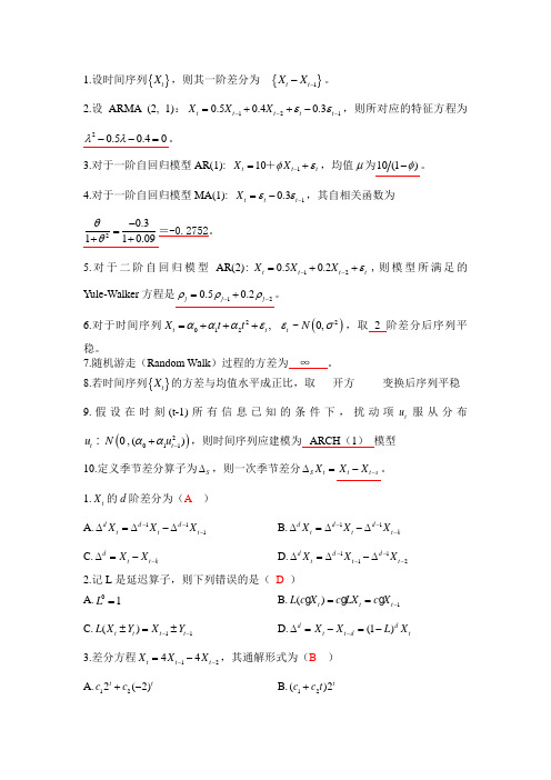 时间序列考题