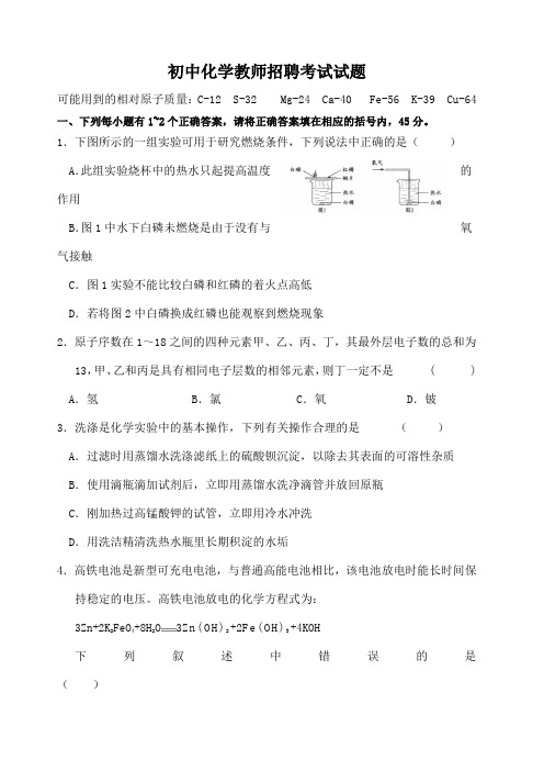 初中化学教师招聘考试试题及参考答案