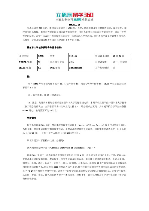 墨尔本大学城市设计专业申请
