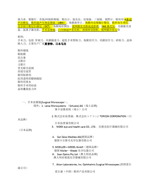 眼科主要设备及品牌