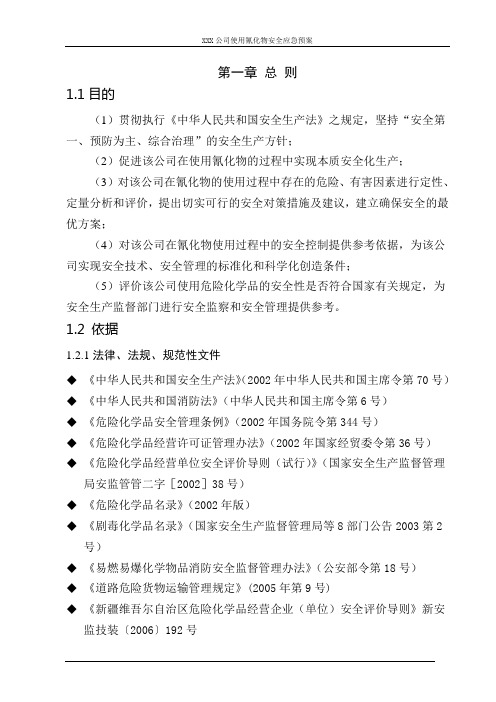矿业公司使用氰化钠