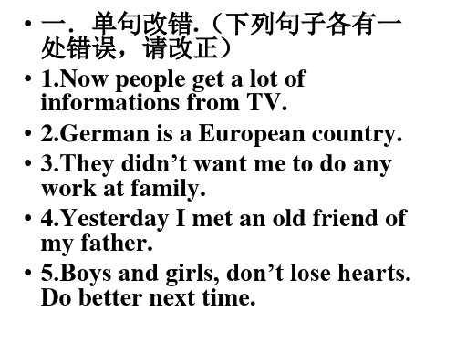 高中英语课件-correct mistakes