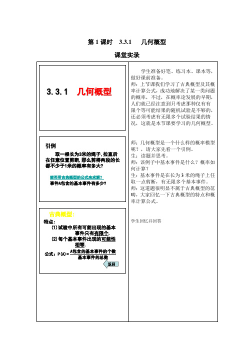 几何概型课件与课堂实录