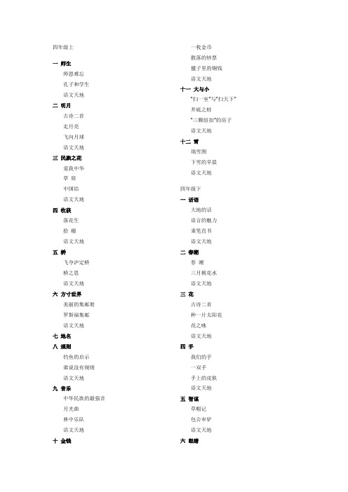 北师大版四五年级语文生字表