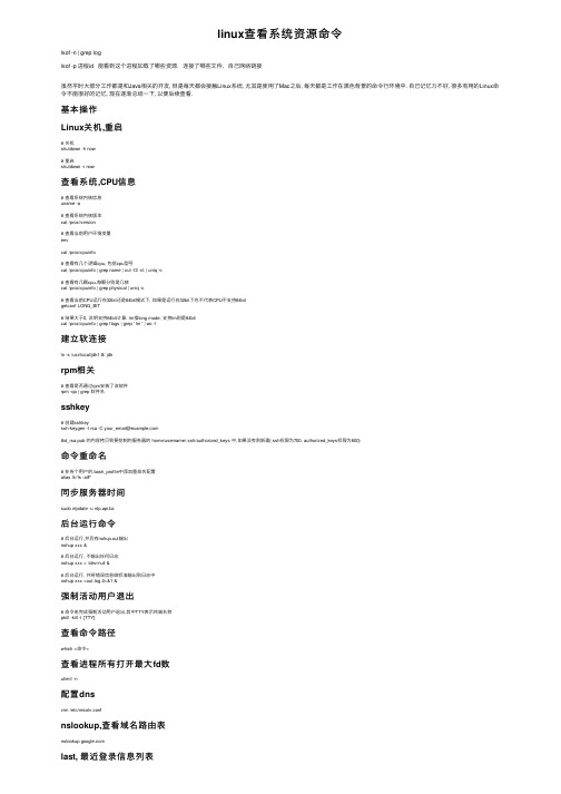 linux查看系统资源命令