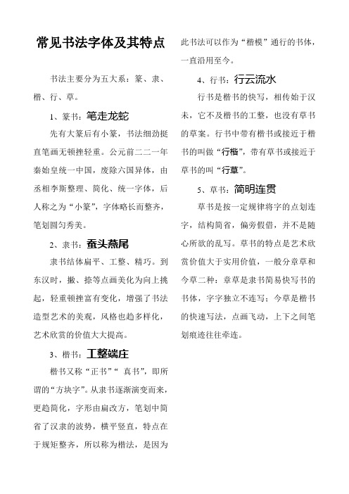 常见书法字体及其特点
