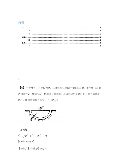 水力学课后题解析