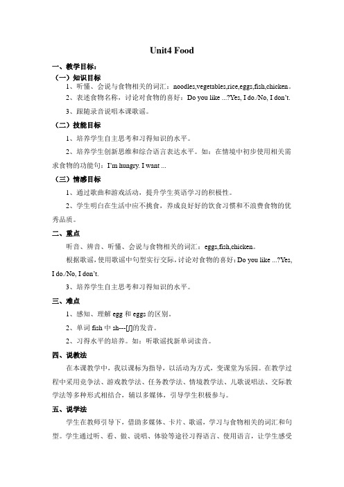 新人教版英语一年级起点下《Unit 4 Food-lesson 2》优质课教学设计_21