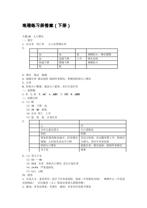 地理练习册答案