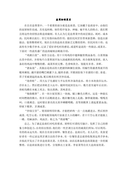 盐商秘制菜系