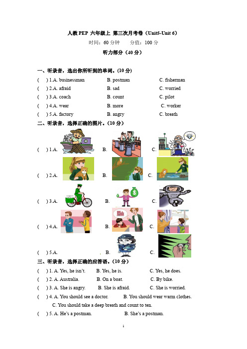 人教PEP 六年级上 第三次月考卷(Unit5-Unit 6)(含听力及答案)