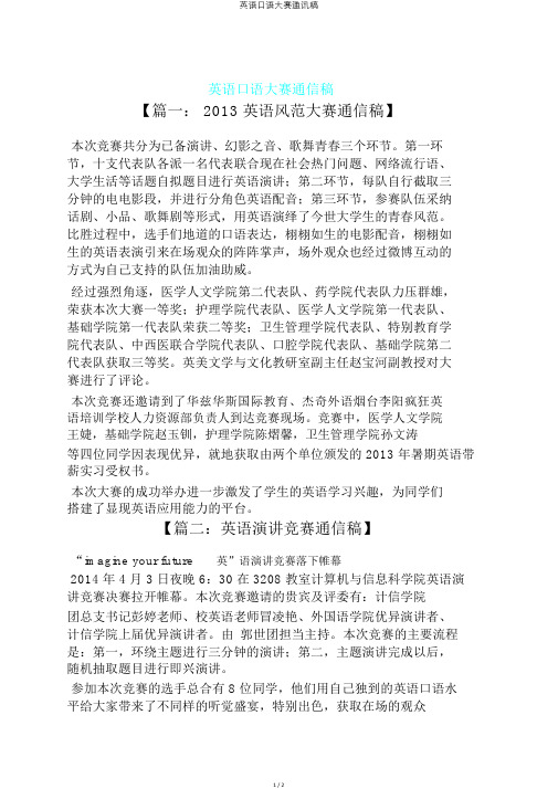 英语口语大赛通讯稿