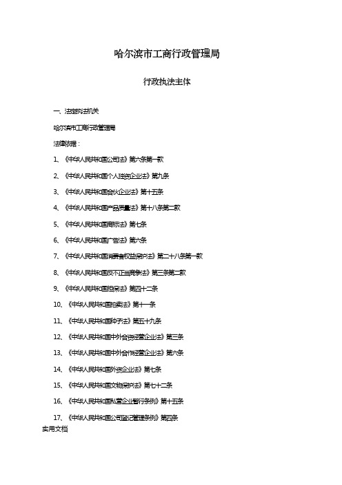 哈尔滨市工商行政管理局