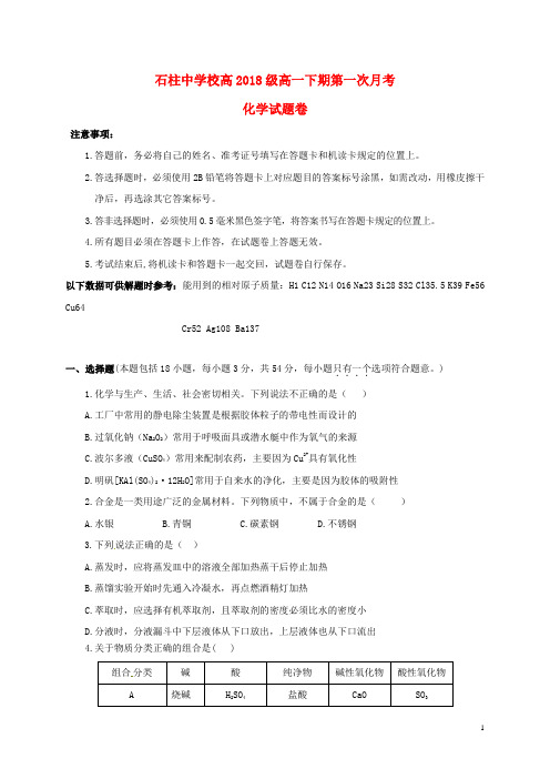 重庆市石柱中学2015_2016学年高一化学下学期第一次月考试题