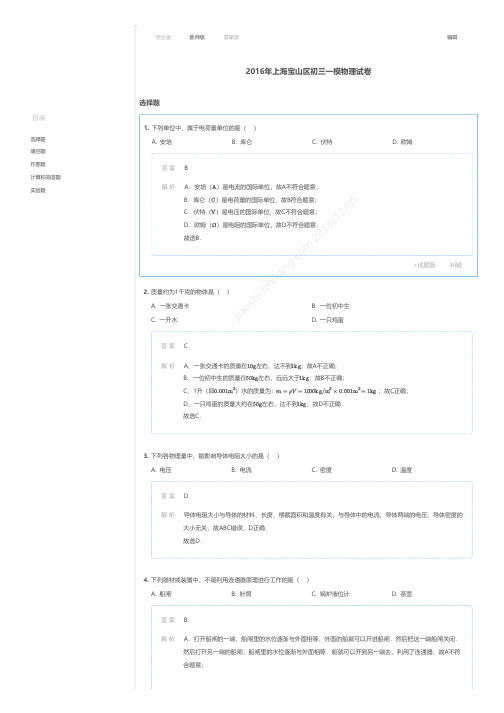 2016年上海宝山区初三一模物理试卷答案