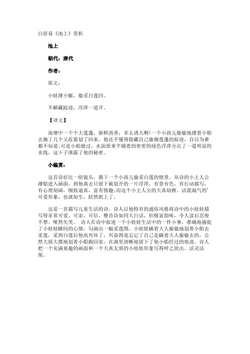 白居易《池上》赏析