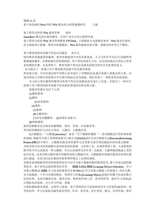 2010.11文献