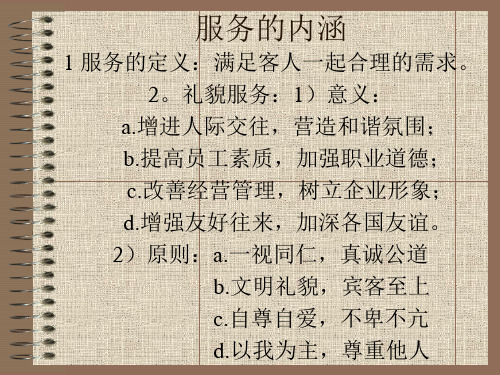 服务的内涵