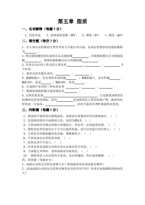 脂类习题及答案