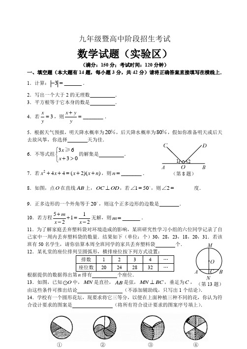 初中毕业暨高中阶段招生考试数学试题及答案