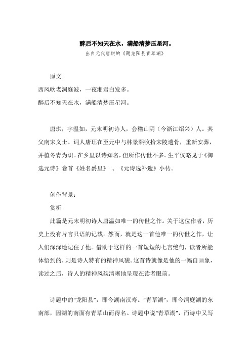 “醉后不知天在水,满船清梦压星河。”原文、赏析