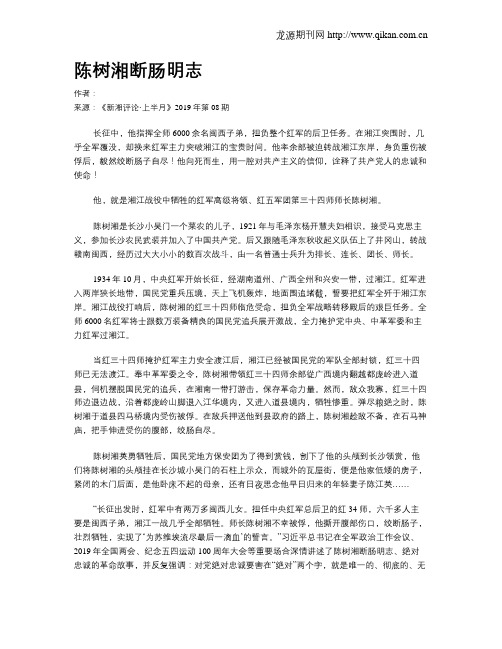 陈树湘断肠明志