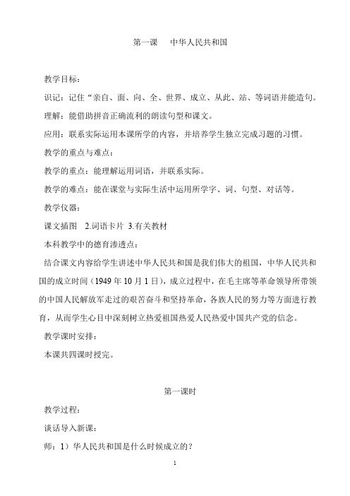 第三册汉语备课