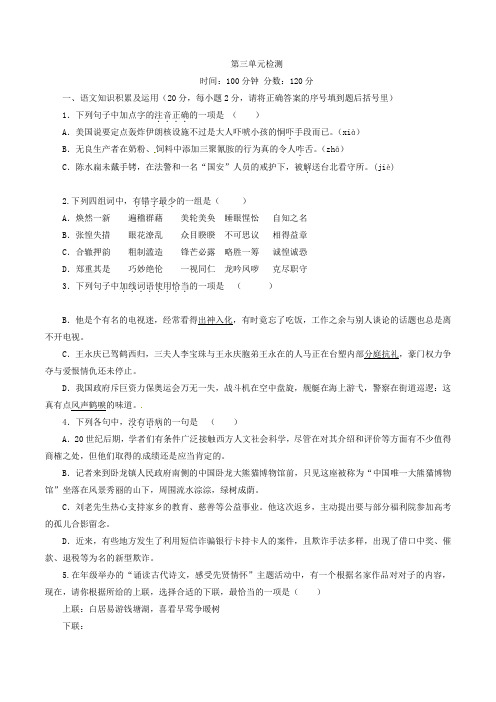 九年级语文上册 第3单元综合检测题(测)(基础版,学生版)