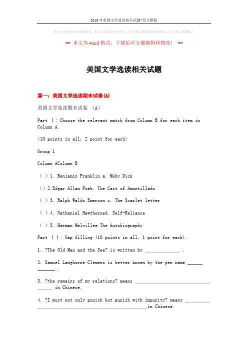 2019年美国文学选读相关试题-范文模板 (23页)