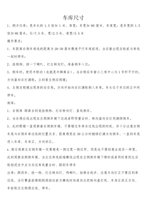 车库尺寸