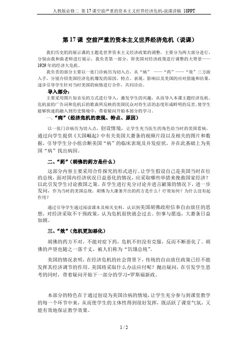 人教版必修二 第17课空前严重的资本主义世界经济危机-说课讲稿 18PPT