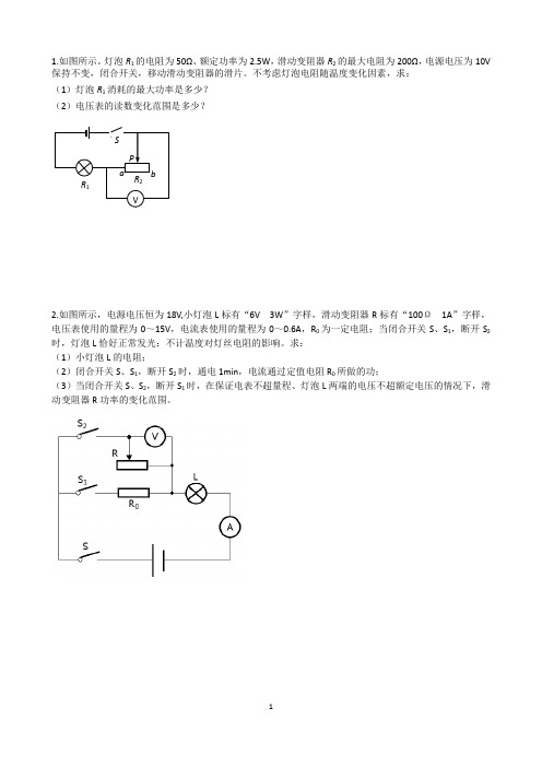 初中物理中考复习：电学计算题(有答案)