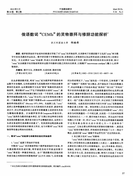 俄语数词“CEMb”的灵物崇拜与修辞功能探析